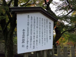 The sign explaining the history of the shrine