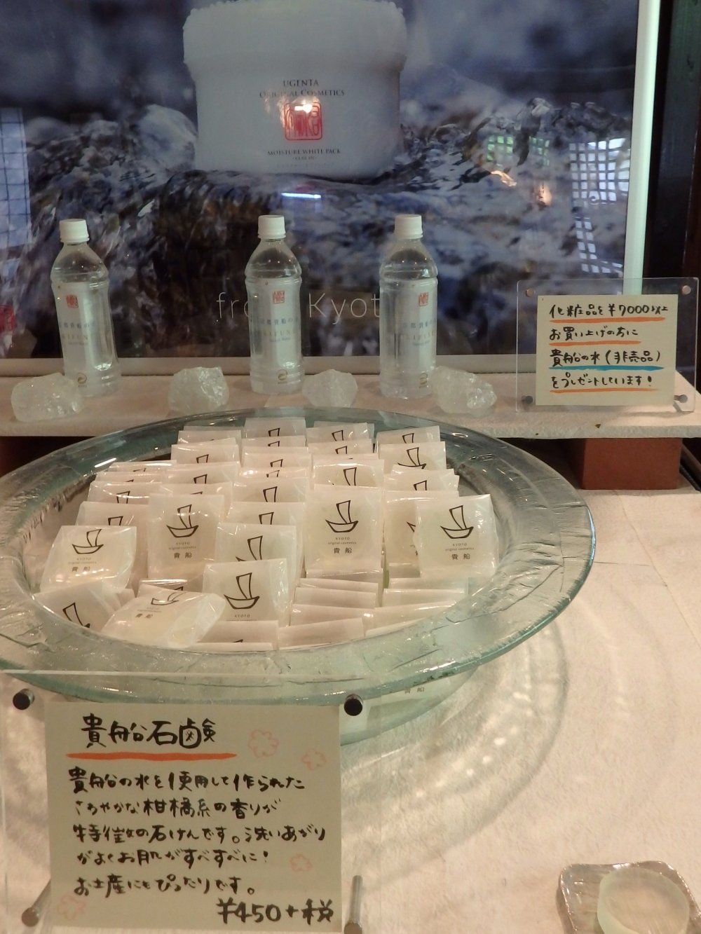 The brand, &#39;Kifune Cosmetics&#39;, includes a variety of products made locally from top quality ingredients including the area&#39;s natural spring water.