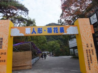 The entrance gate to the park. The arch welcomes you to the chrysanthemum doll show.
