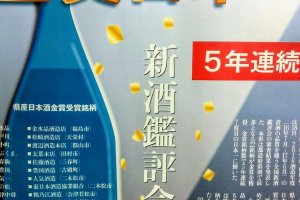 Fukushima prefecture is number one for the 5th time