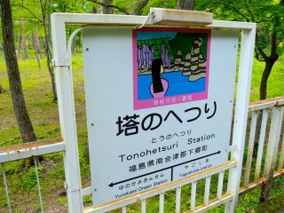 Tonohetsuri Station sign