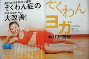 Sokuwan Yoga has been featured in a Japanese Magazine