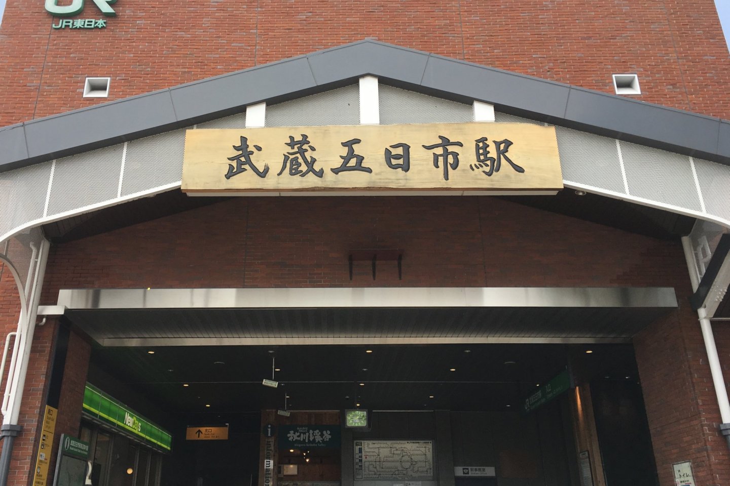 Musashi-Itsukaichi Station in Akiruno City (cropped)