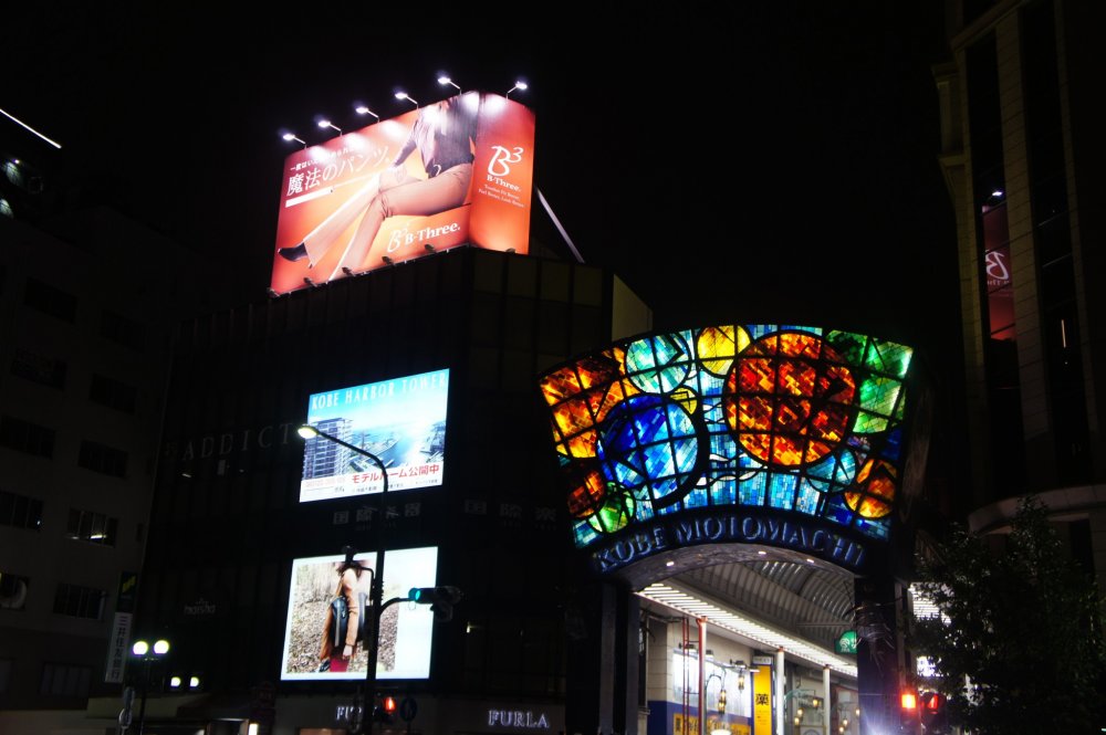 The Motomachi&nbsp;shopping district entrance. The stained glass illumination has multiple patterns at multiple entrances of&nbsp;the three mile long shopping street.