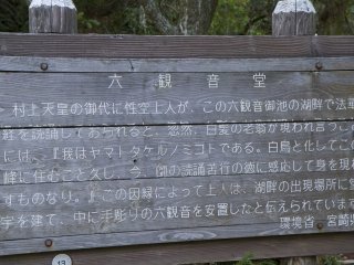 This sign tells the story of Shoku and his vision