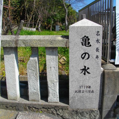 Kame-no-mizu Spring Water in Akashi