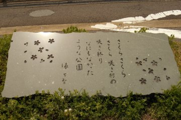 <p>Stone monument of a poem on cherry blossoms written by Machi Tawara, a popular modern poet in Japan</p>