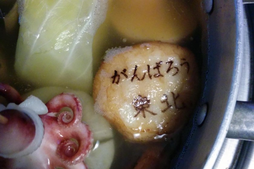 Next to the mini octopus is a fish cake with "Ganbaro Tohoku" written on it to encourage citizens to keep fighting for a better life since the tsunami and earthquake that hit in 2011. 