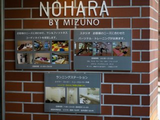 Facilities provided by Nohara. Cafe, studio, sports shop and a run &amp; fitness center.