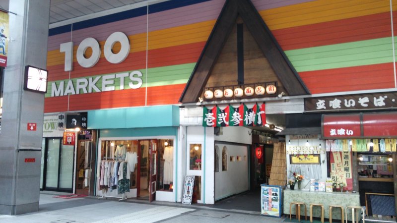 <p>Iroha Yokocho is a colorful but easily missed part of the covered shopping arcades.</p>