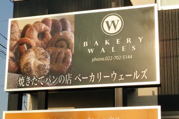 <p>Look out for the sign near the sushi restaurant - the bakery is just behind it</p>