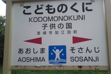 Kodomo No Kuni Train Station