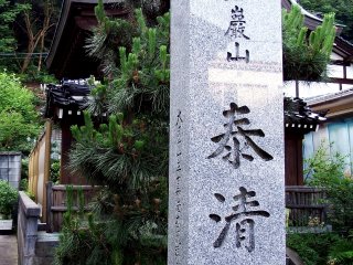 Bảng chỉ dẫn bằng đá của đền Taisei-in