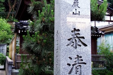 <p>Stone signage of Taisei-in Temple</p>