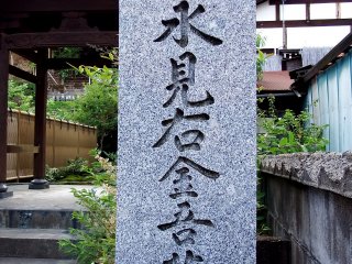 The stone signage explaining that this is a family temple of the chief samurai officer and advisor to the first lord of Fukui Han (region), Yuki Hideyasu