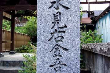 <p>The stone signage explaining that this is a family temple of the chief samurai officer and advisor to the first lord of Fukui Han (region), Yuki Hideyasu</p>