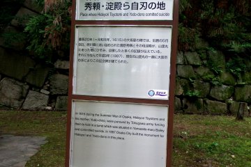<p>The sign explaining how Toyotomi Hideyori and his mother Yodo committed suicide in this place. In 1997, 382 years after their death, the city of Osaka finally built the monument to commemorate the event</p>