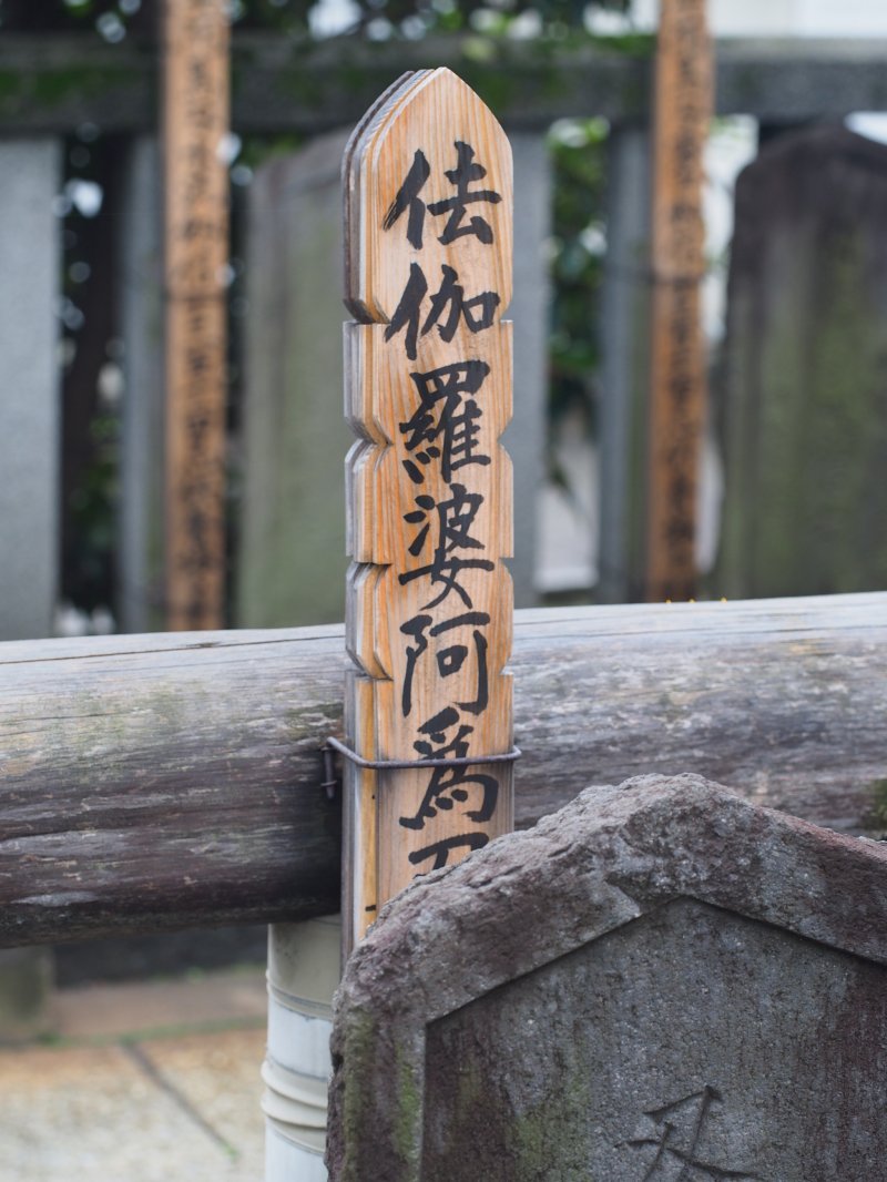 <p>The graveyard of the Ako Gishi. Buried here after their seppuku on February 4th, 1703.</p>
