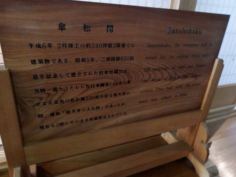 <p>Sign explaining the history of &#39;Sanshōkaku&#39;. It was originally built in 1930 as a reception hall, and was renovated in 1994</p>