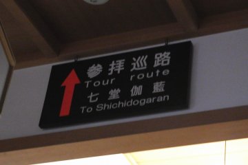 <p>The sign that leads you to the seven famous buildings on the grounds of Eiheiji temple</p>