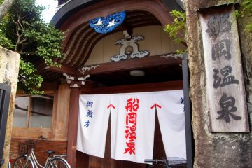 <p>Entrance of Funaoka Onsen</p>