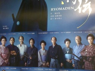 Ryomaden avec Masaharu Fukuyama.