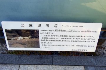 <p>The sign explaining that some stones of the original Kitano-Sho Castle&#39;s stone wall were excavated on this site</p>