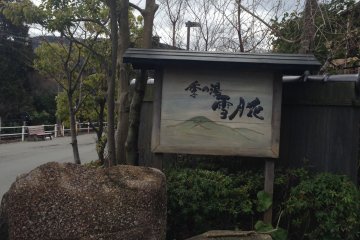 <p>เดินออกจากสถานีไปแล้วเลี้ยวขวา เราสามารถเดินไปชม Gora park และไปทานหมูดำชุบแป้งทอดนามว่า Tonkatsu Rikyu อร่อยๆได้ครับ</p>