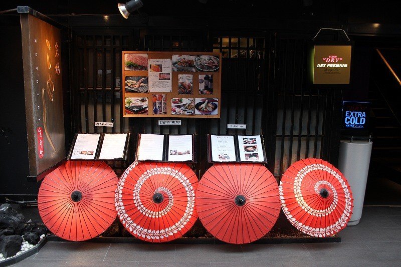 店の料理の程度は別として、外観の飾りはいかにも京都の雰囲気が出ている