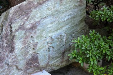 <p>The name of the&nbsp;deity of this shrine, &#39;Aizen Myo-O&#39;, is carved on a rock</p>