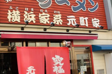 <p>Located just a 2 minute walk from Tobu Utsunomiya Station on Odori (the main street in Utsunomiya)</p>