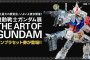 'The Art of Gundam' in Tokyo
