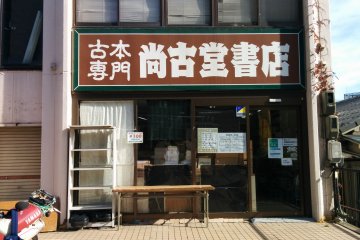 <p>The front entrance. The shop is easily seen from the road to the Sendai City Museum or castle site</p>