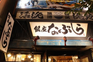 <p>SIgn outside the restaurant for Ginza Nabura</p>