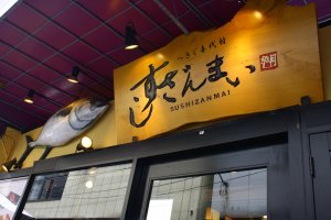 ป้ายร้านSushizanmai สาขาแรกที่ตลาดปลาทซึคิจิ