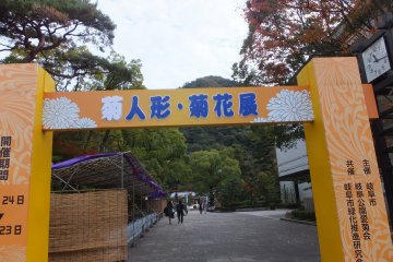 <p>The entrance gate to the park. The arch welcomes you to the chrysanthemum doll show.</p>
