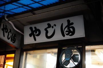 <p>Closeup of the restaurant sign for Yajima</p>
