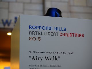 The 2015 Christmas theme at Roppongi Hills was Artelligent Christmas
