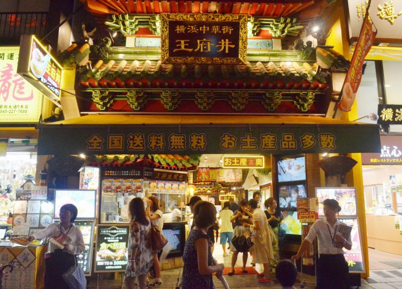 <p>Yokohama Chinatown แหล่งชุมชนคนจีนที่ใหญ่ที่สุดในประเทศญี่ปุ่น</p>
