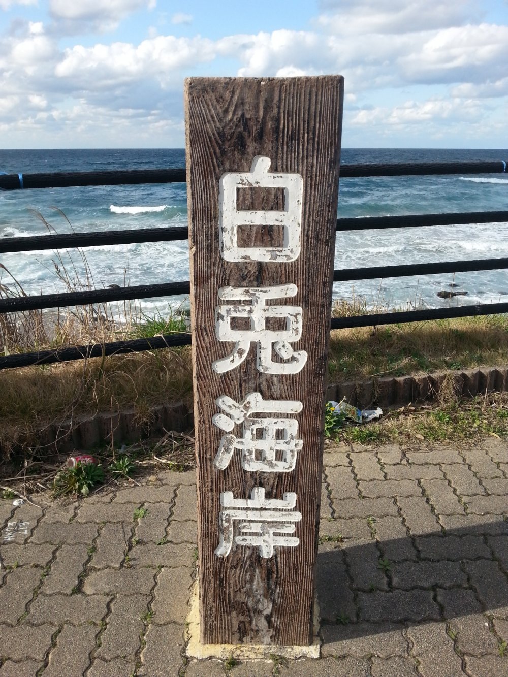 Papan informasi di pantai Hakuto