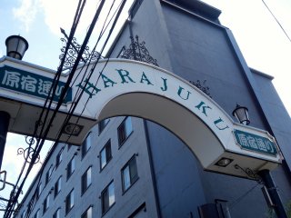 Lối vào Urahara ở phía khác của Meiji Dori