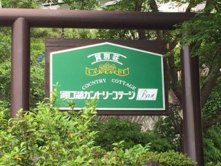 Bienvenue aux Kawaguchiko Country Cottage Ban