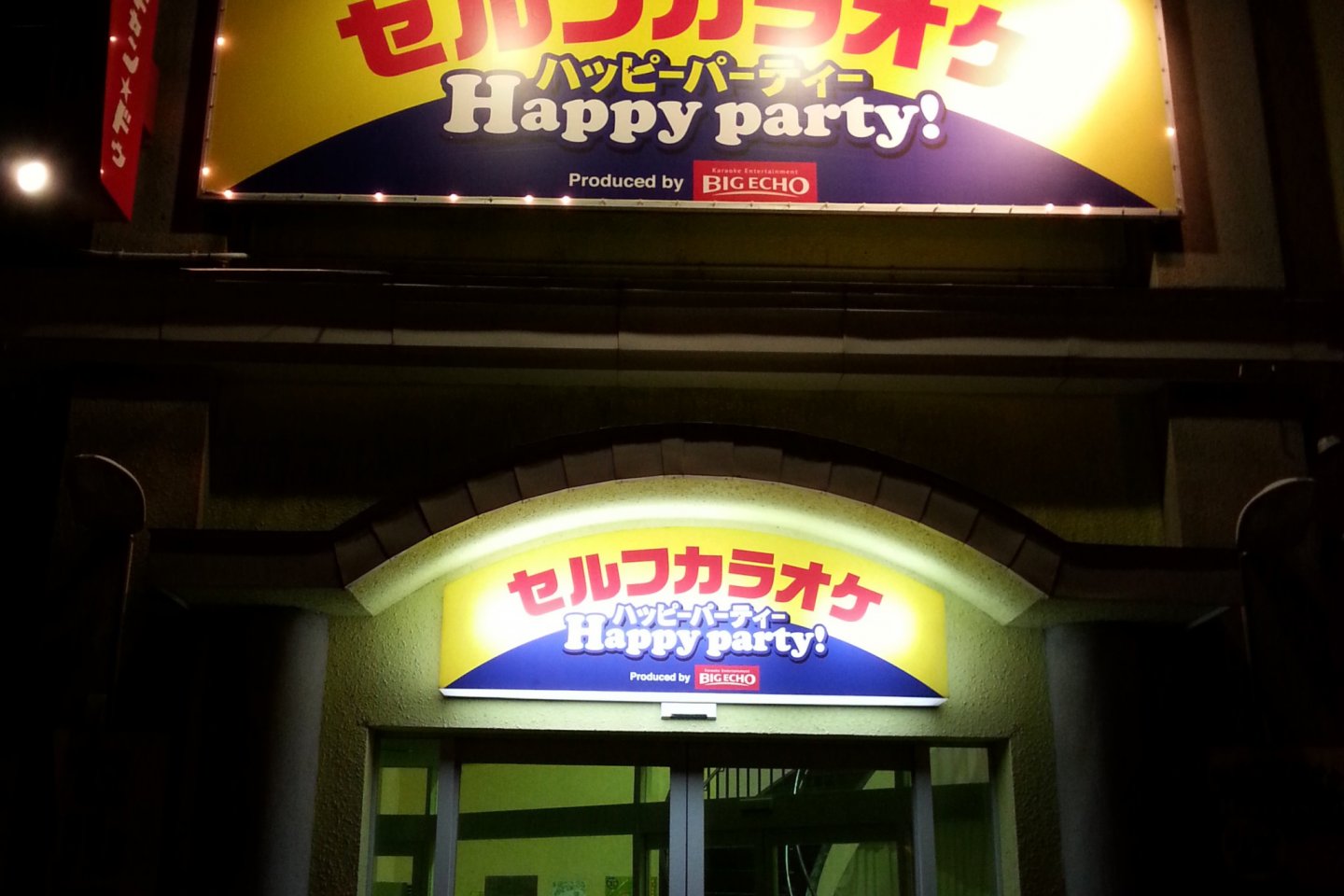 Entrance to Nemuro\'s Big Echo KaraOke Lounge