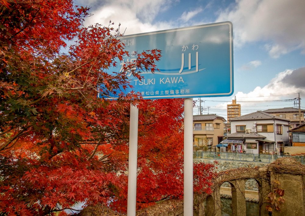 A short walk from the station is the Tsukikawa River