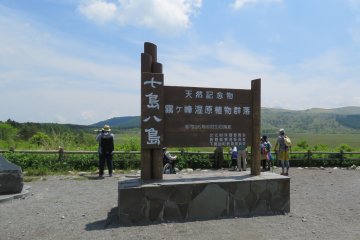 Yashimagahara Wetlands Entrance