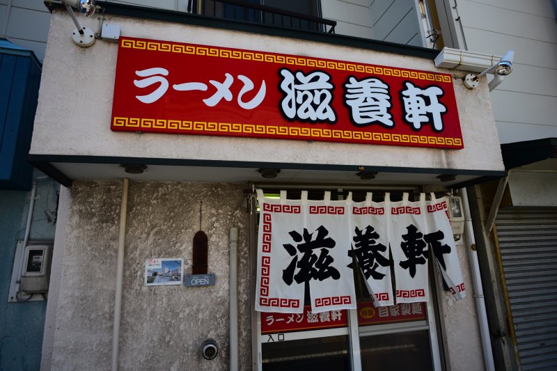 หน้าร้าน Jiyouken 