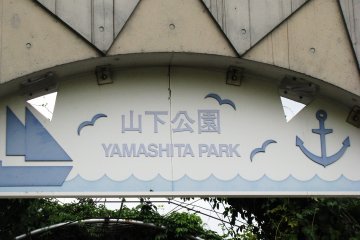 Ямасита Парк