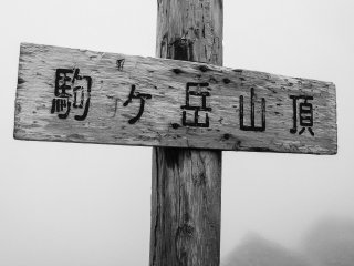 Mencapai puncak dari Gunung Kiso-koma, (Kiso-koma-ga-take)