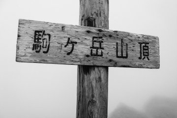 Reaching the summit of Mount Kiso-koma, (Kiso-koma-ga-take)