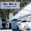 Kyoto - Tokyo: le Train ou l'Avion?